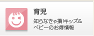 育児