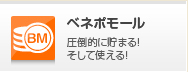 ベネポモール